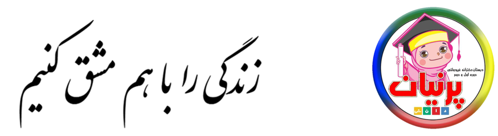 پرنیان دانش